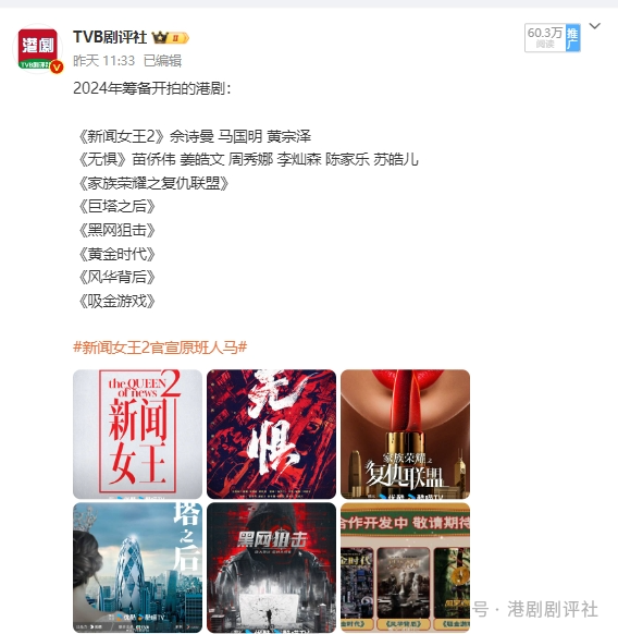 期待！TVB重头剧《巾帼枭雄4》终极海报曝光，精彩剧情将超越前作