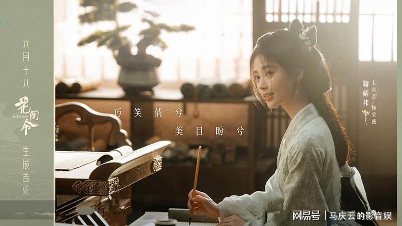 《花间令》定档，鞠婧祎刘学义主演，就在今晚，古装探案，加甜宠