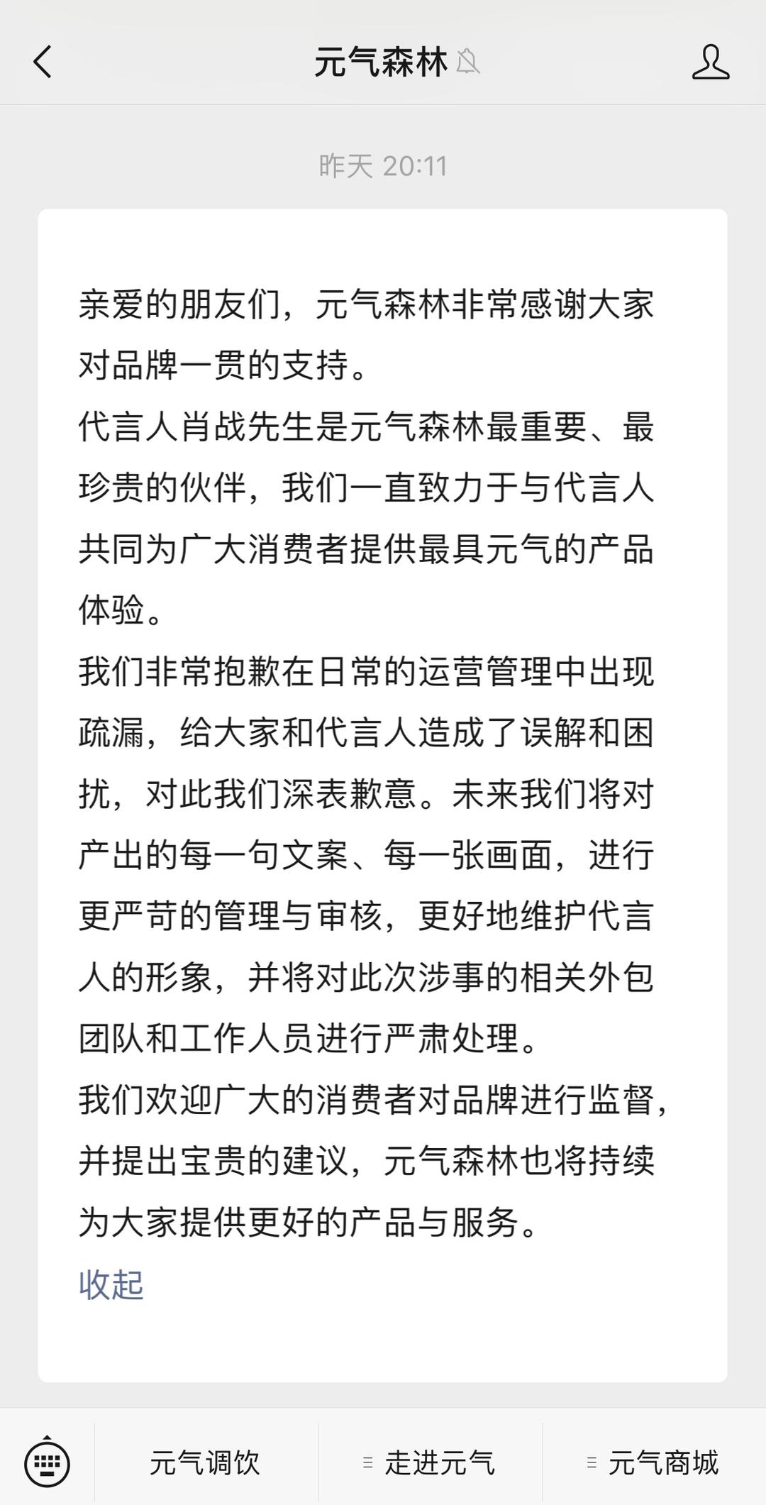 代言人是肖战，活动图片却用他人轮廓图，元气森林道歉