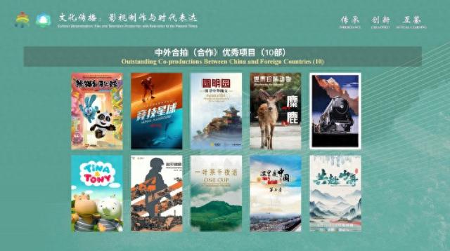 “北京大视听”国际合作与传播优秀作品片单发布 这三部新剧现场推介