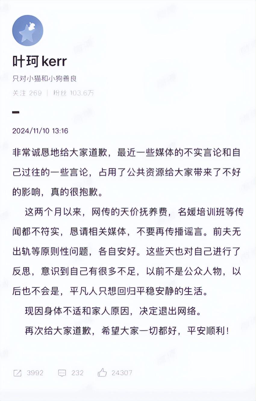 叶珂官宣退网后，前夫怒发4点声明：“名媛”的水太深了