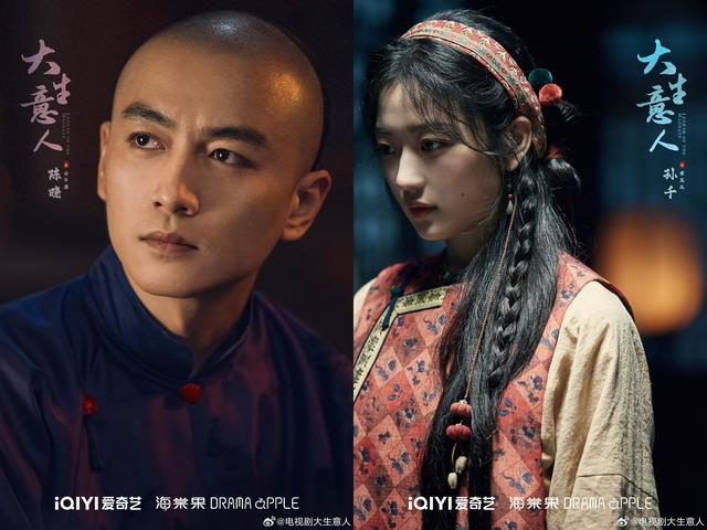 电视剧《大生意人》杀青，陈晓、孙千领衔主演