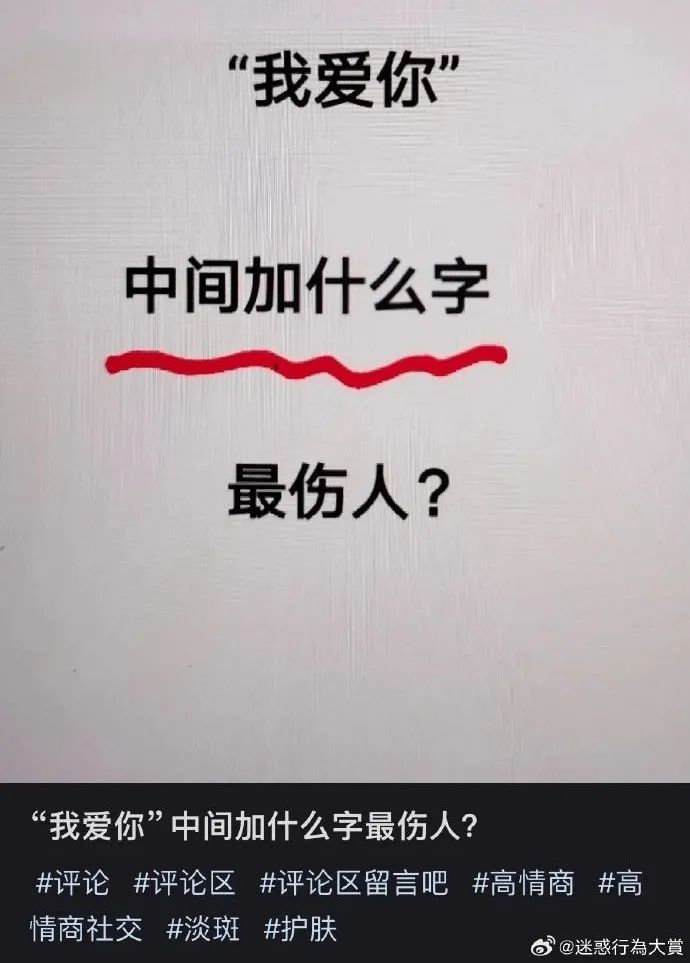 今日最佳：“我爱你”中间加什么字最伤人？