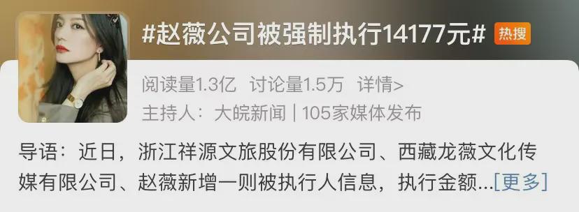 赵薇因8000块被强制执行，她现在怎样了？