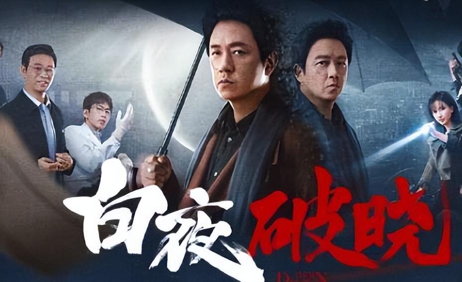 看了《宿敌》后，再看《白夜追凶》续作，发现真是没对比就没伤害