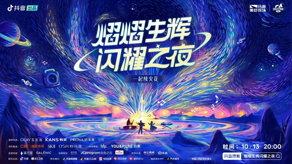 熠熠生辉星火之夜&灯火之夜  邀你一起抵达快乐原点