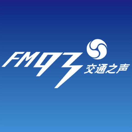 FM93浙江交通之声