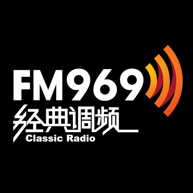 经典调频北京FM969