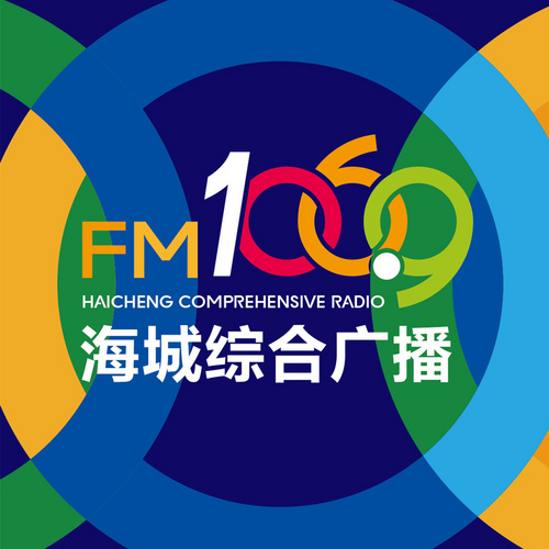 FM106.9海城综合广播