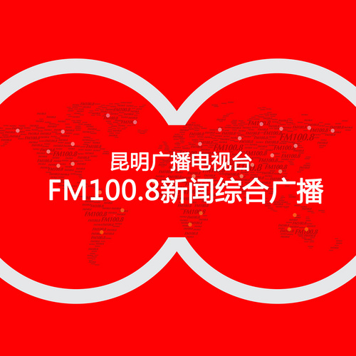 FM1008新闻综合广播