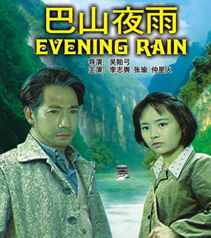 《巴山夜雨》演员介绍：如今43年过去，多位演员已去世，小娟子变得认不出