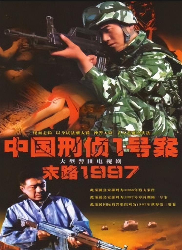 《末路1997 》演员现状如何？根据真实事件改编，如今20年过去，白宝山老婆已出家