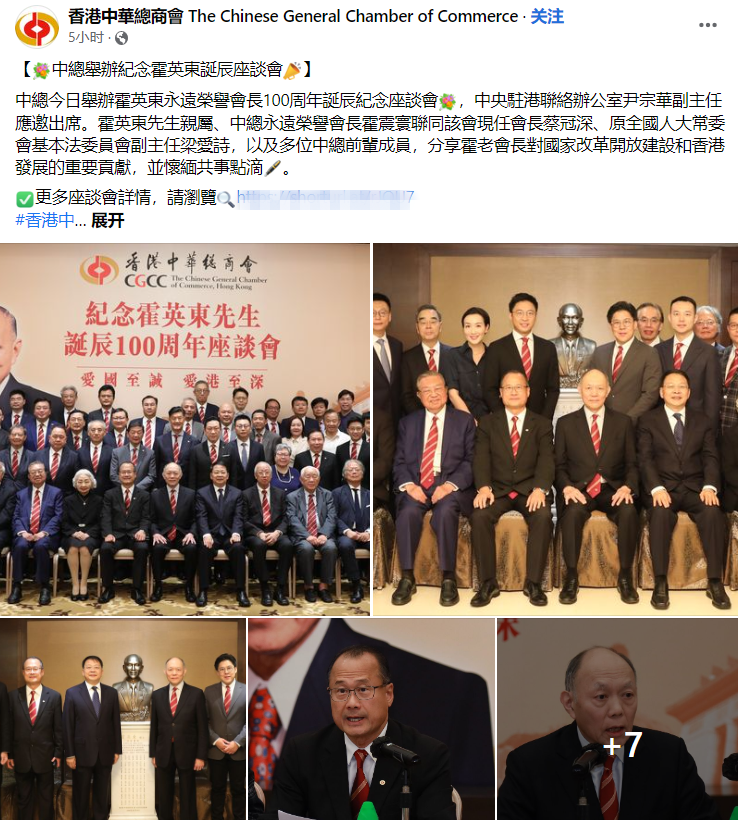 霍英东家族聚会照曝光，霍启刚稳坐第一排气场强大