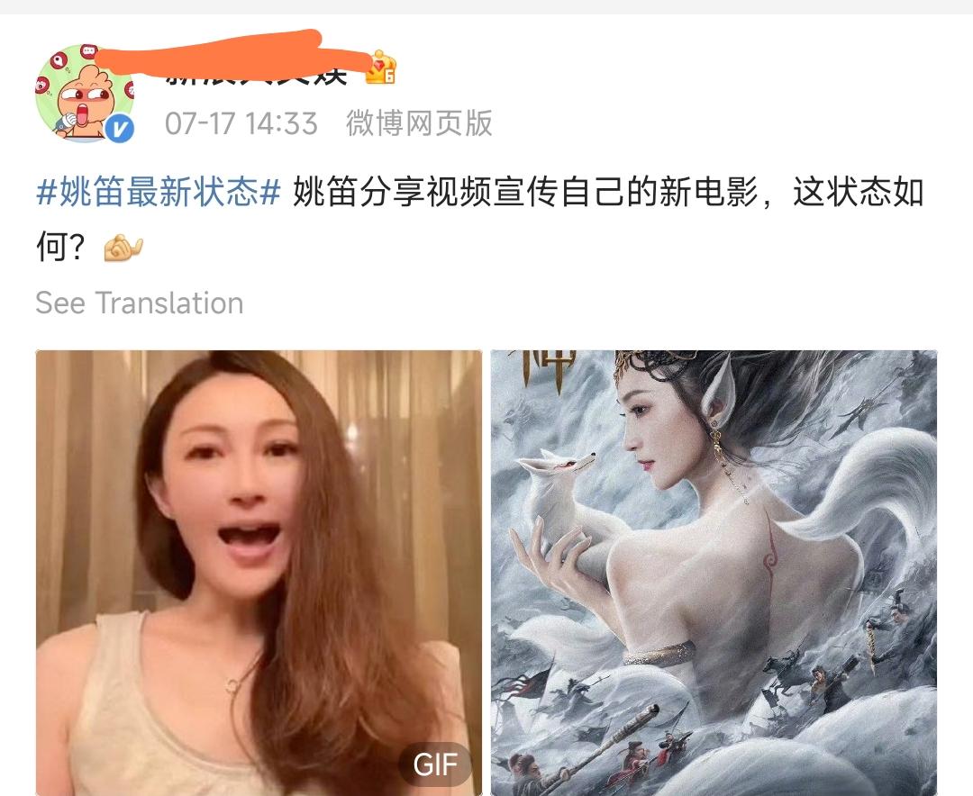 姚笛为自己的新电影做宣传片，满脸科技疑整容失败