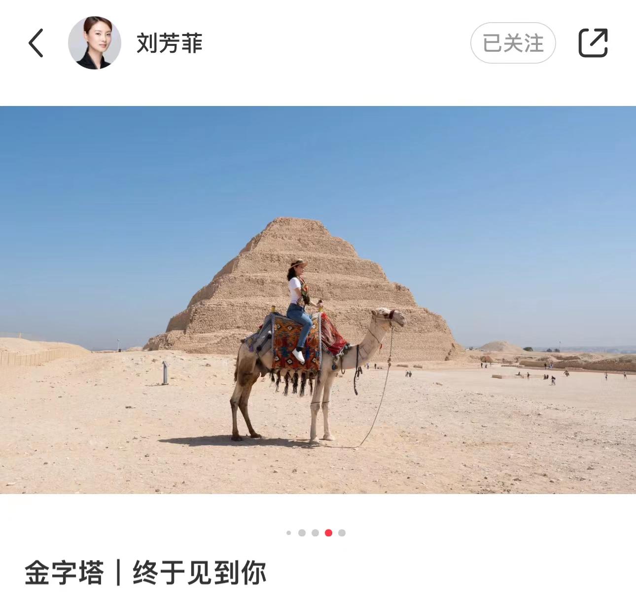 央视主持人刘芳菲去哪里了？远赴埃及，穿几十元旧鞋骑骆驼