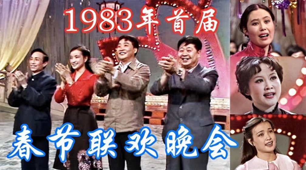 1981年春节联欢晚会图片