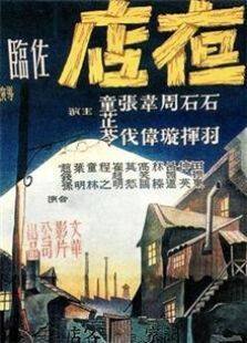 夜店1947