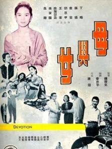 母与女1960